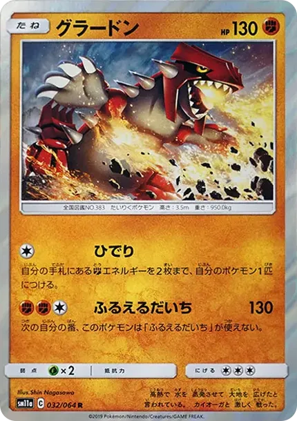 Groudon R