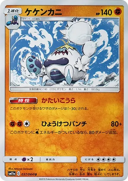 Crabominable U