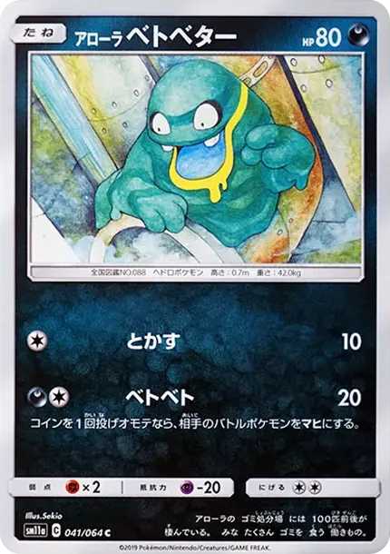 AlolanGrimer C