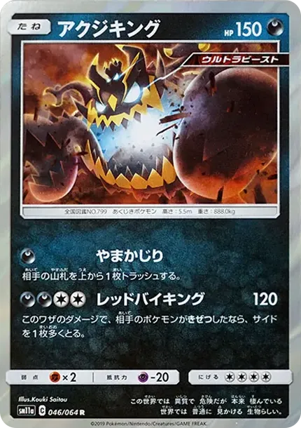 Guzzlord R