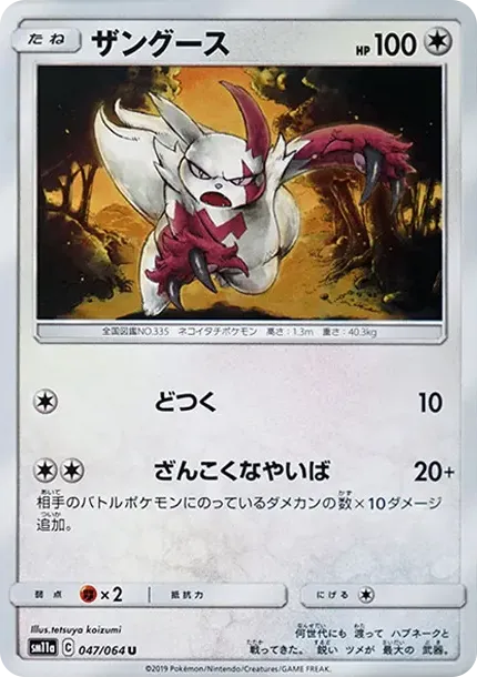 Zangoose U