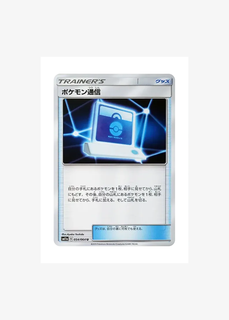 Pokemon Communication U