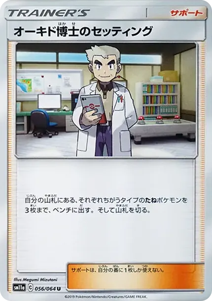 Professor Oak's Setup U