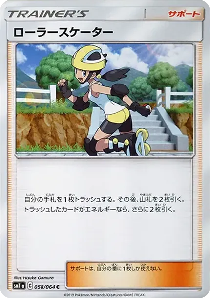 Roller Skater C