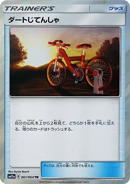Acro Bike