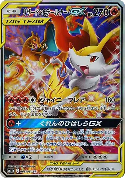 Charizard & Braixen GX SR: SA