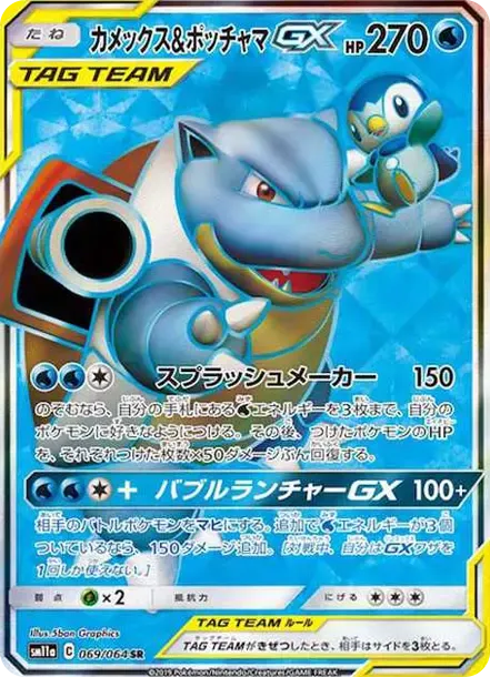 Blastoise & Piplup GX