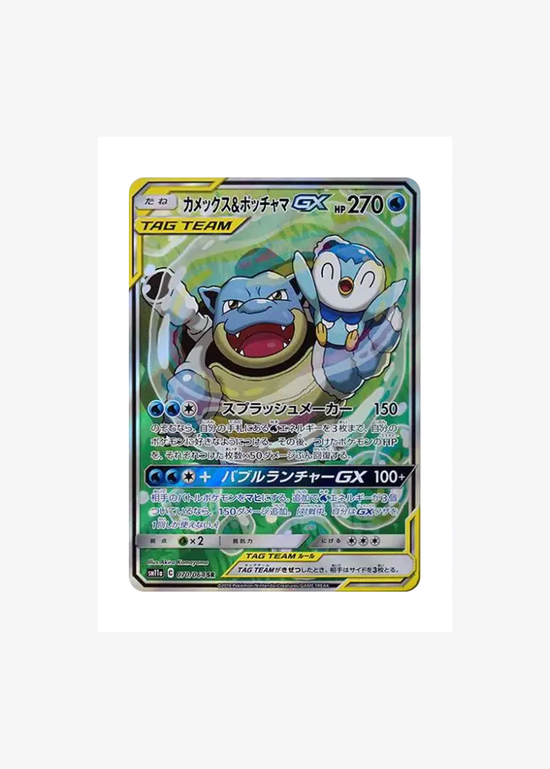 거북왕&팽도리 GX SR