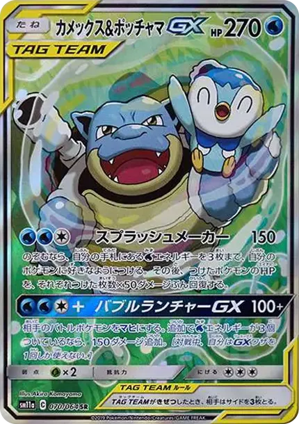 Blastoise & Piplup GX SR: SA