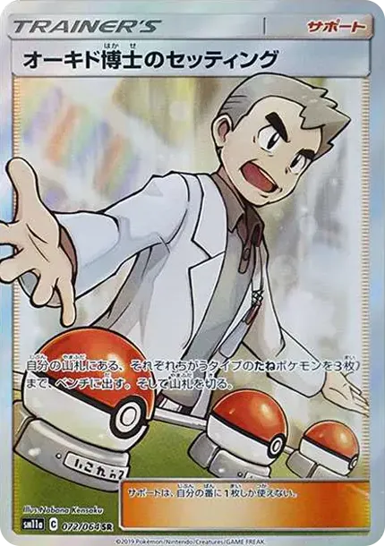 Professor Oak's Setup