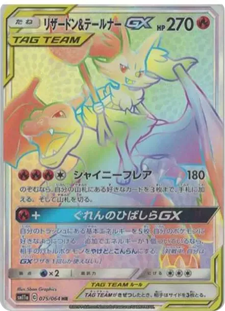 Charizard & Braixen GX