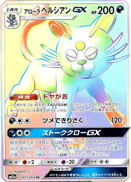 AlolanPersian GX