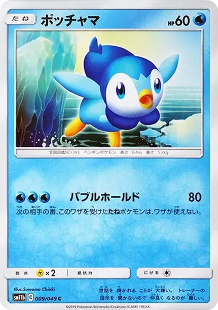 Piplup C