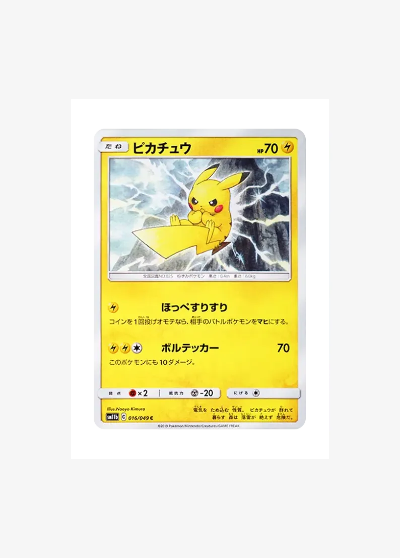 Pikachu C