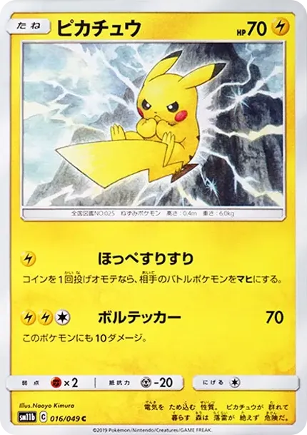 Pikachu C