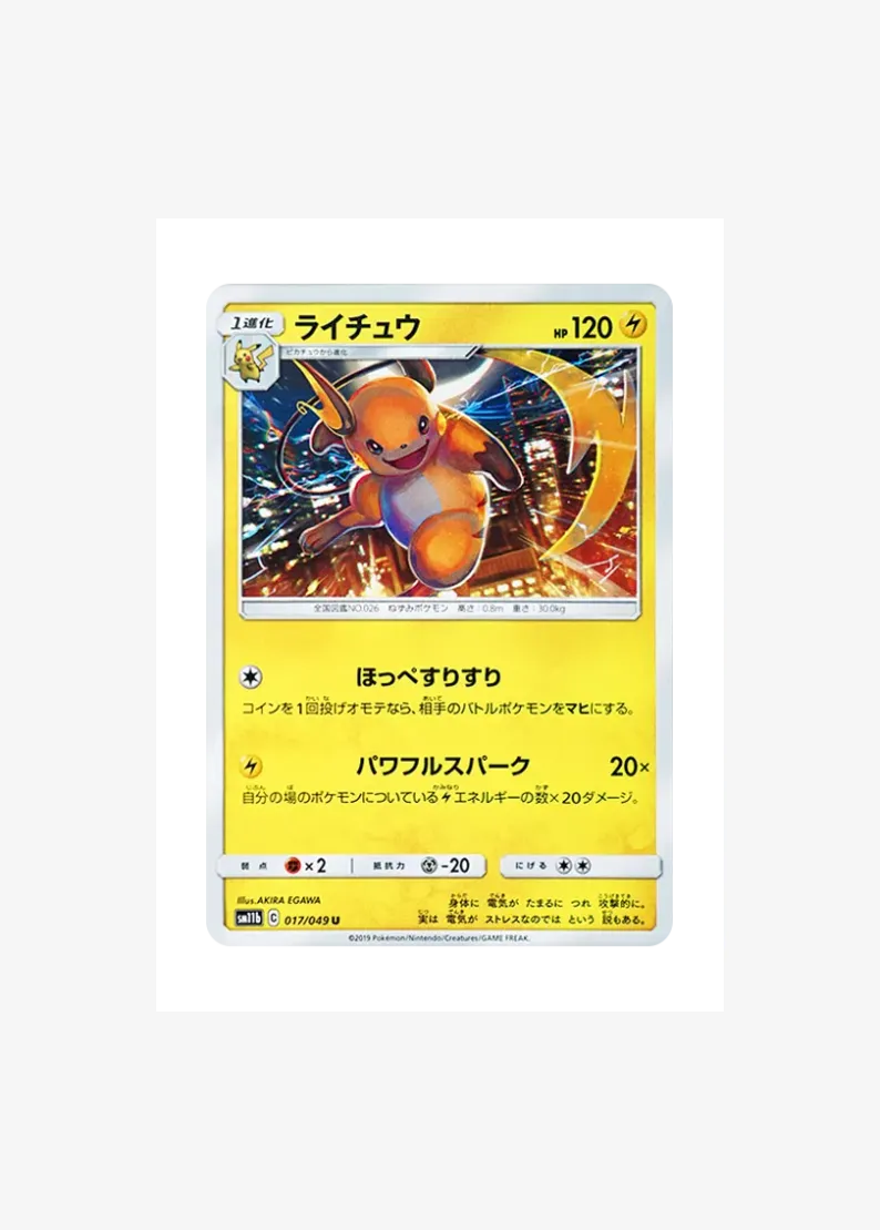 Raichu U