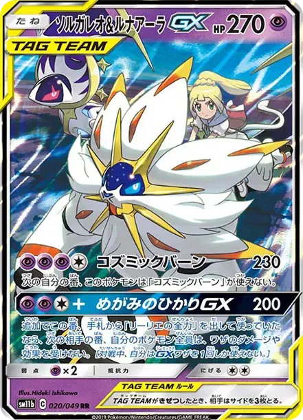 Solgaleo&Lunala GX (Lillie)