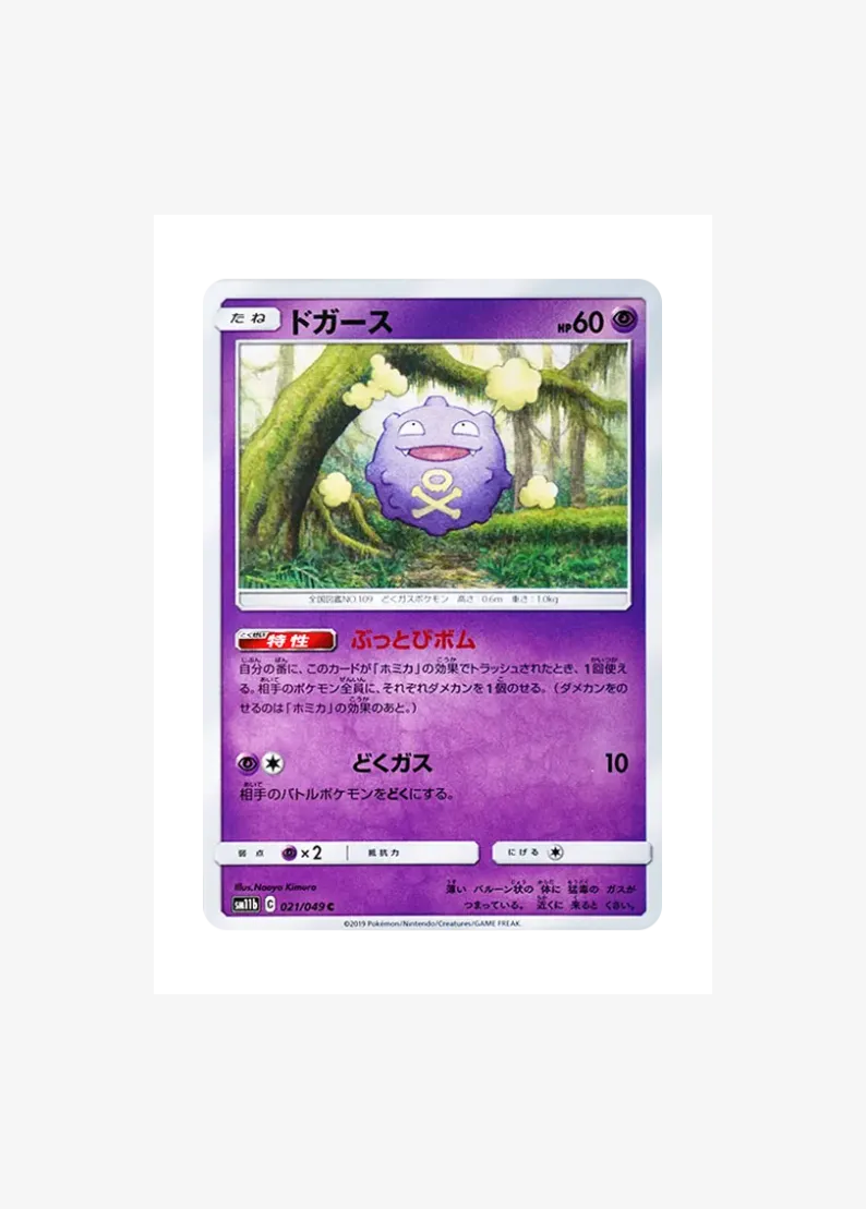 Koffing C