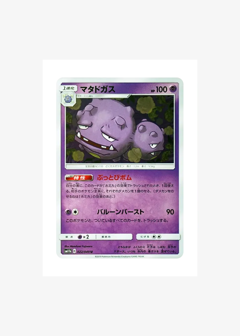 Weezing U