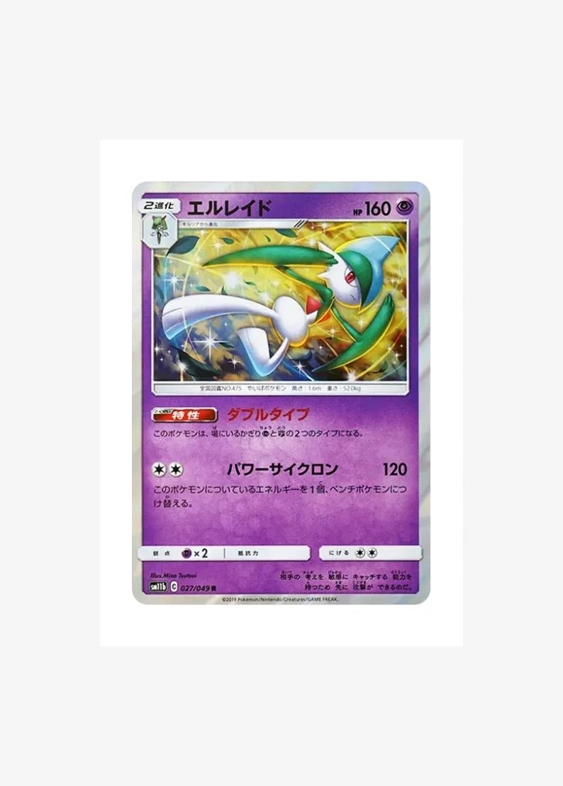 エルレイド