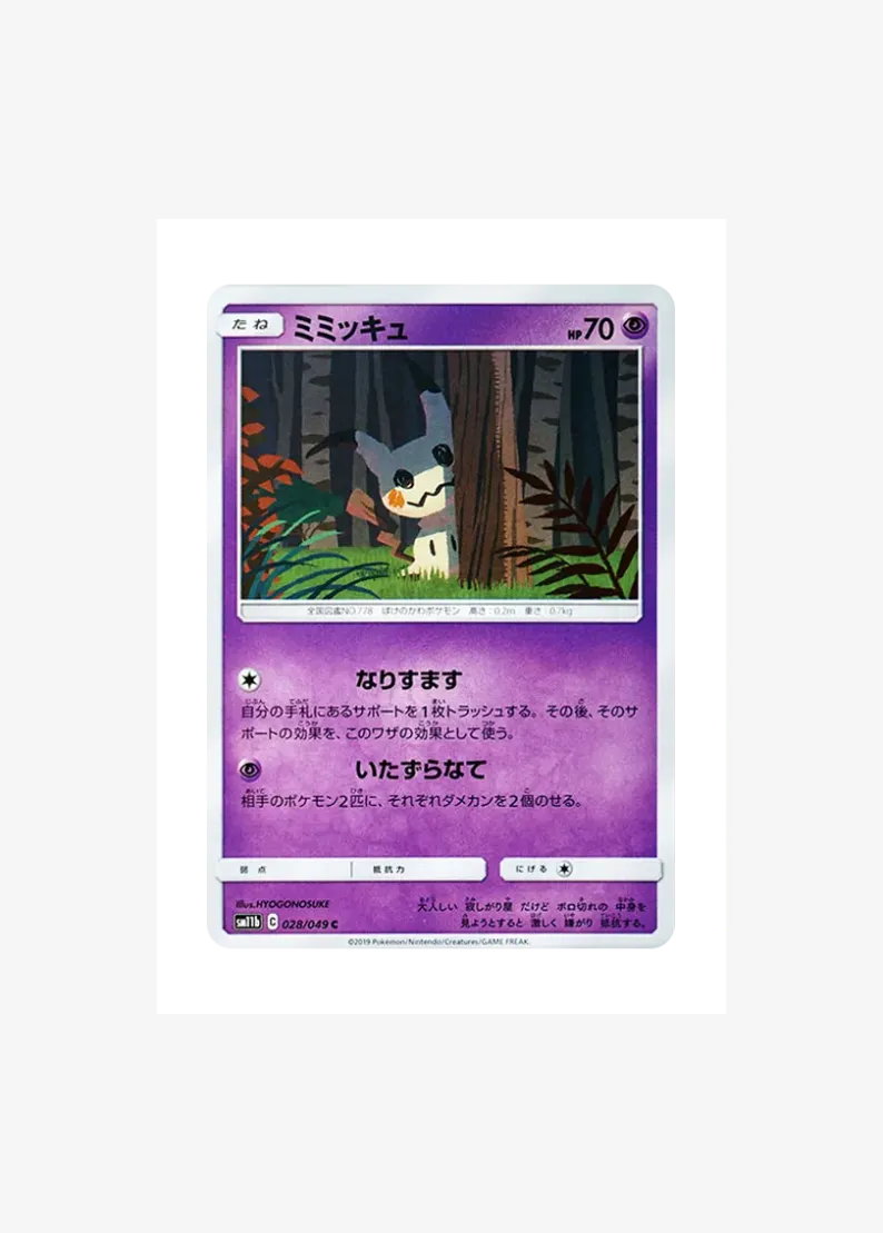 Mimikyu C