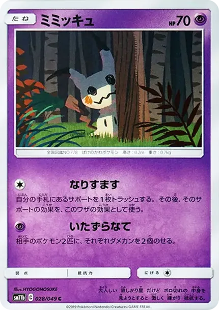 Mimikyu C