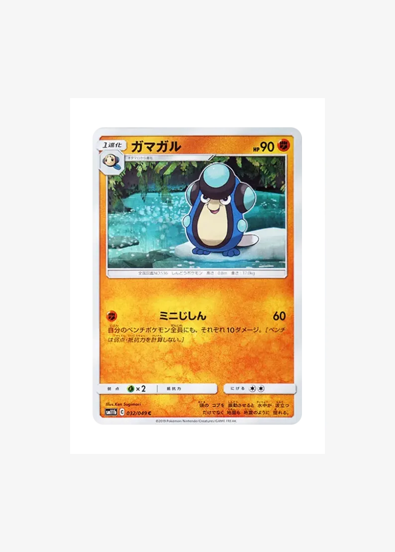 ガマガル