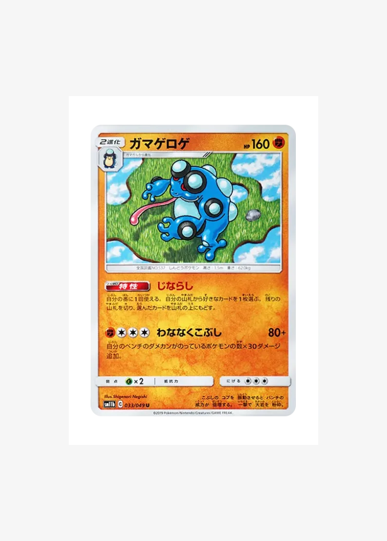 Seismitoad
