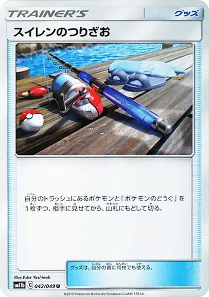 Lana's Fishing Rod U