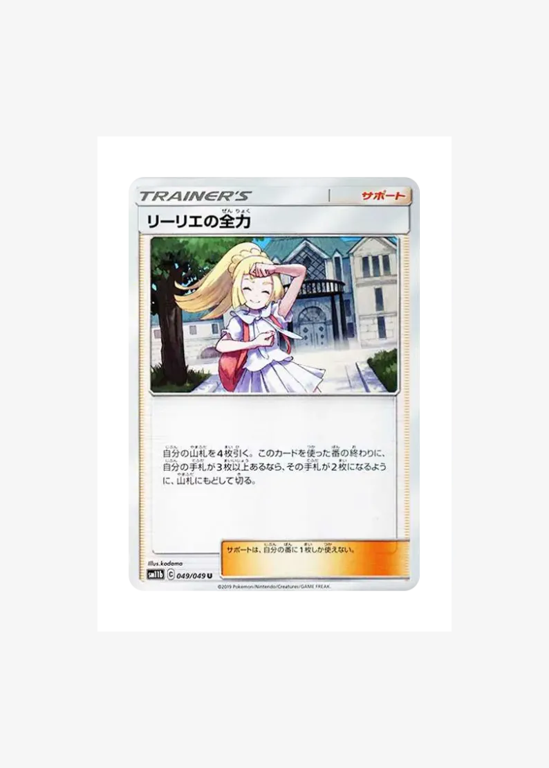 Lillie's Full Force U