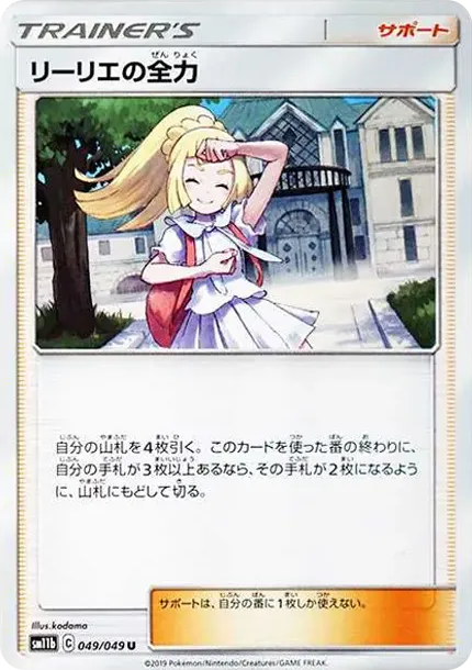 Lillie's Full Force U