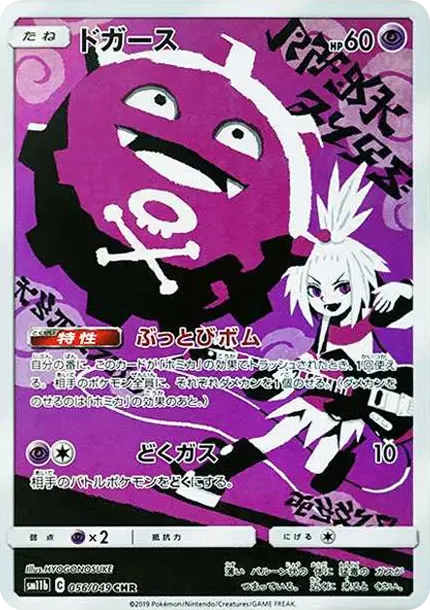 Koffing