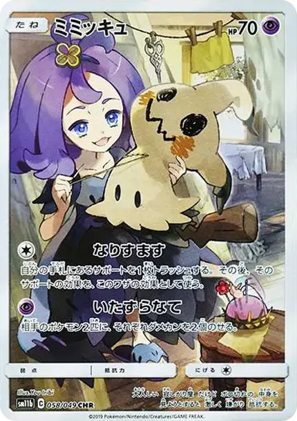 Mimikyu (Acerola)