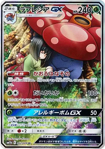 Vileplume GX SR: SA