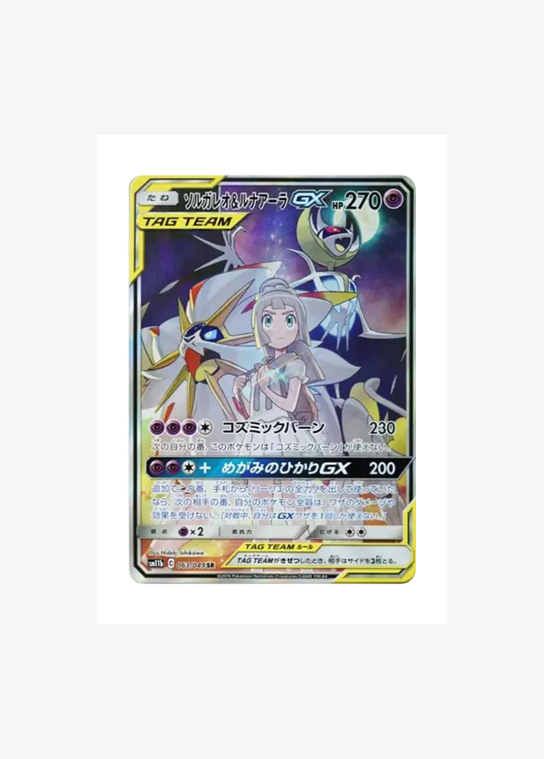 Solgaleo & Lunala GX (Lillie) SR :SA