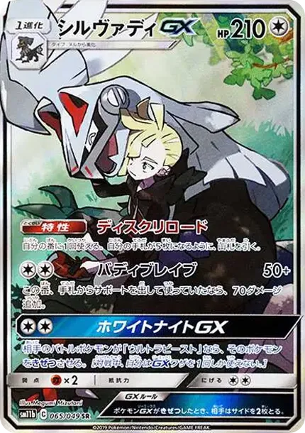 Silvally SR :SA