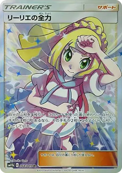 Lillie's Full Force