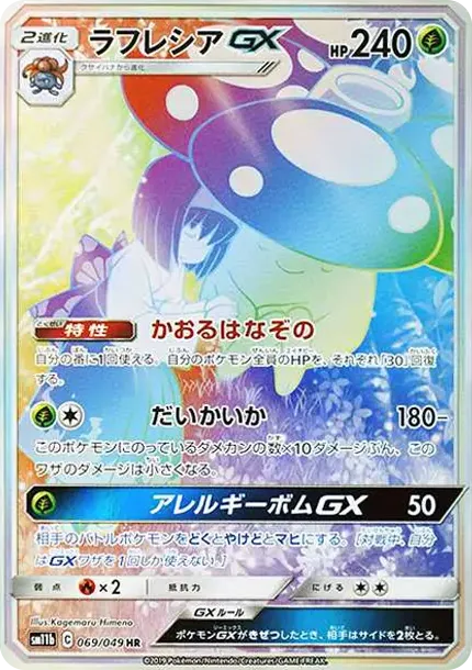 Vileplume GX