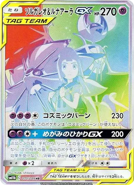 Solgaleo&Lunala GX (Lillie)