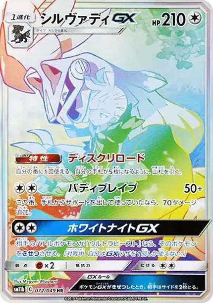 Silvally GX