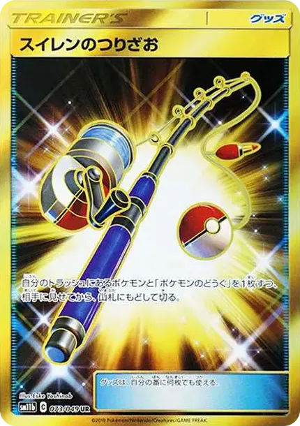 Lana's Fishing Rod