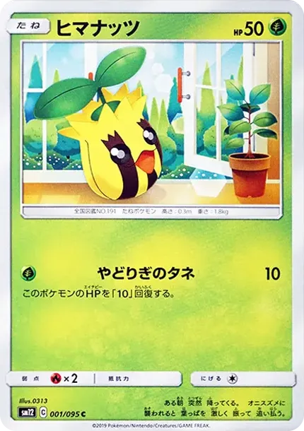 Sunkern C