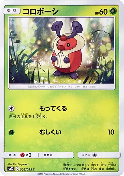 Kricketot C