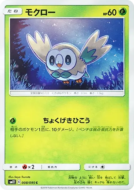 Rowlet C