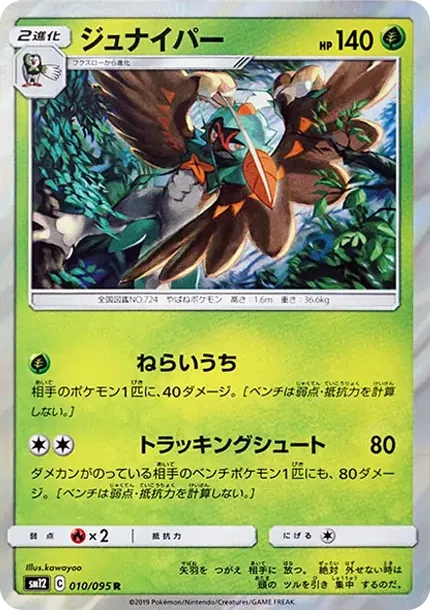 Decidueye R
