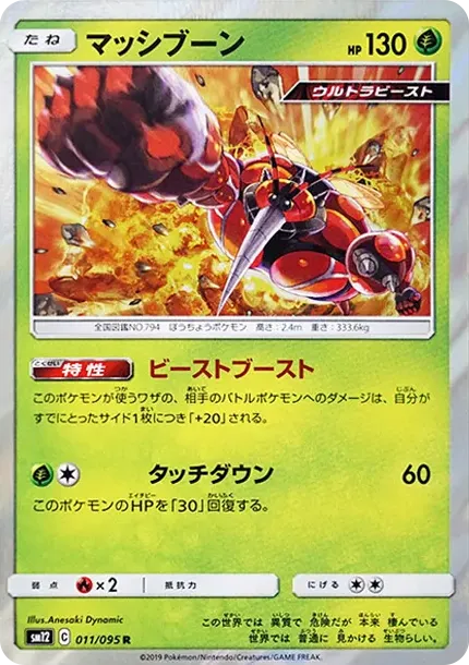 Buzzwole R