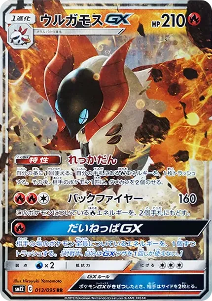 Volcarona GX