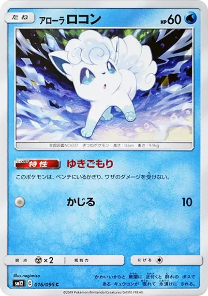 Alolan Vulpix C