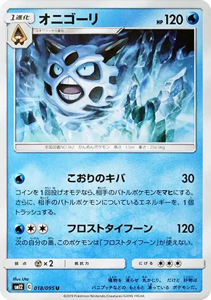 Glalie U