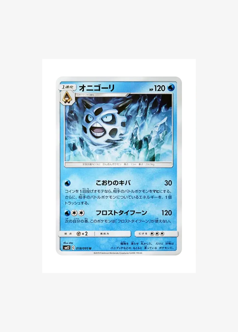 Glalie U